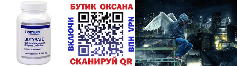 Бутират Butirat  Жердевка 